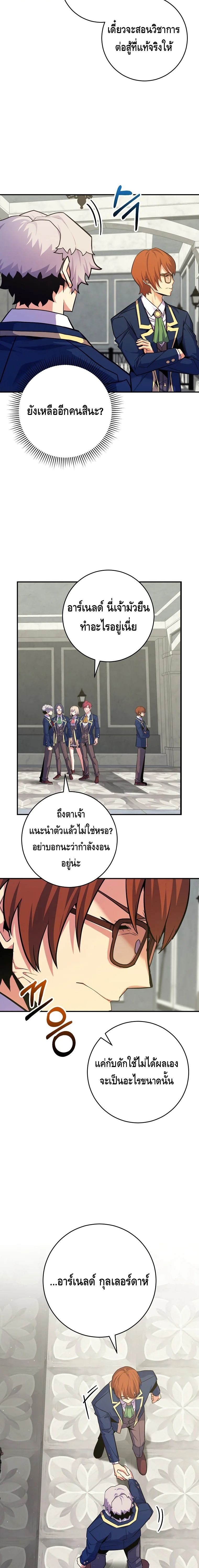 Reincarnated as a Genius Prodigy of a Prestigious Family ตอนที่ 32 129