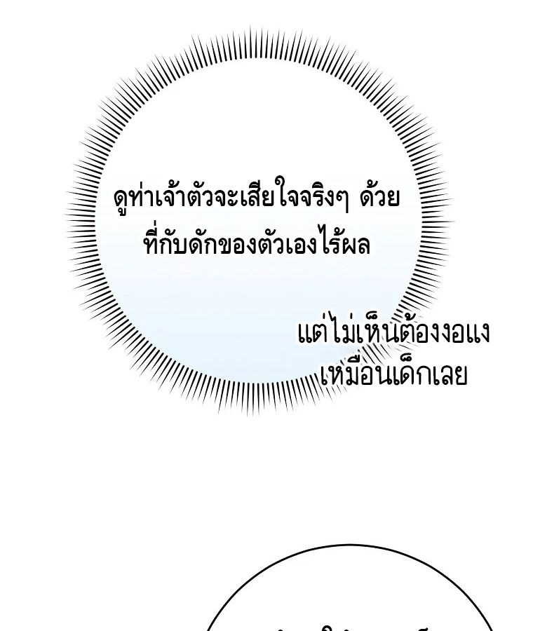 Reincarnated as a Genius Prodigy of a Prestigious Family ตอนที่ 32 131