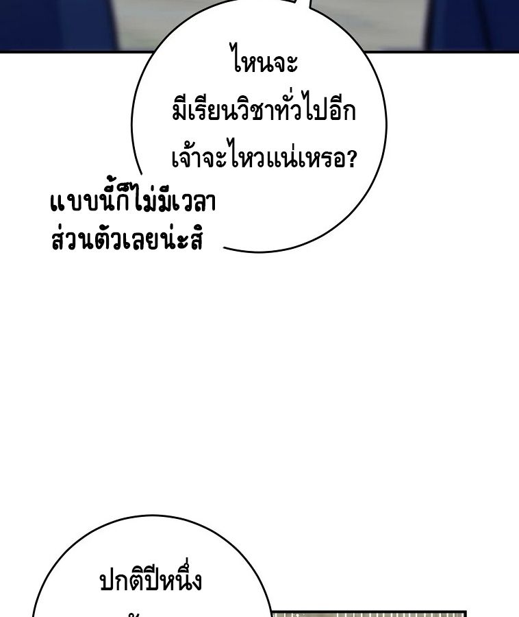 Reincarnated as a Genius Prodigy of a Prestigious Family ตอนที่ 33 5