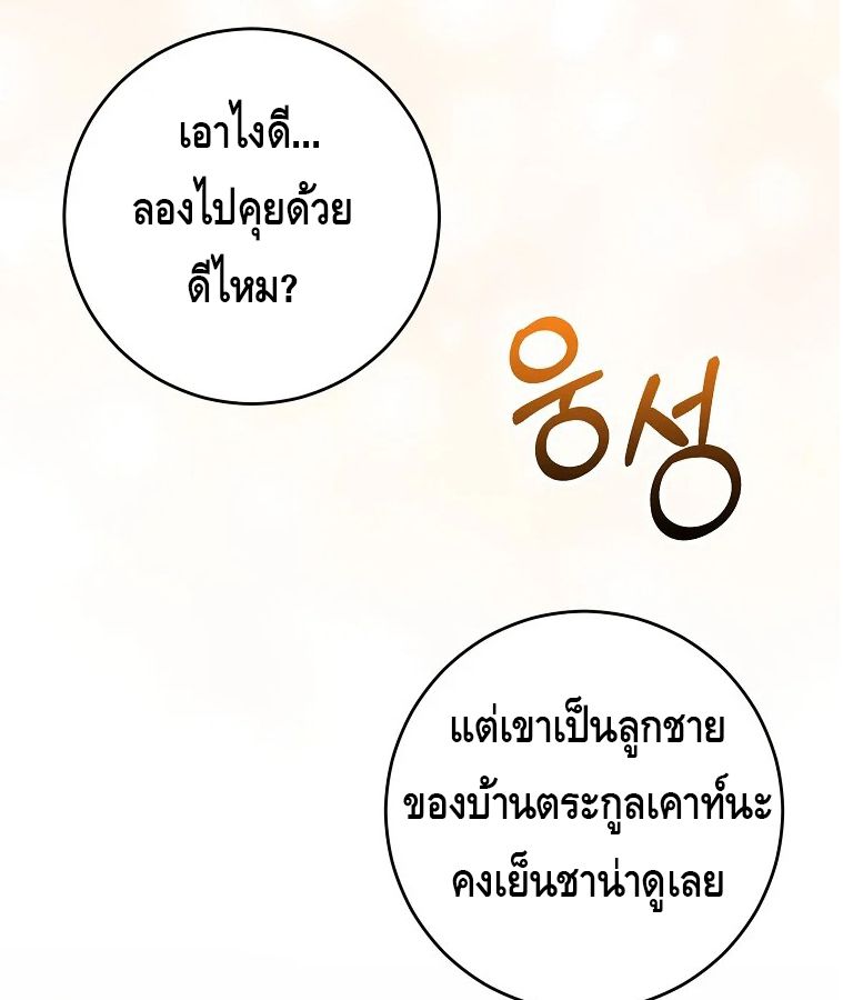 Reincarnated as a Genius Prodigy of a Prestigious Family ตอนที่ 33 25