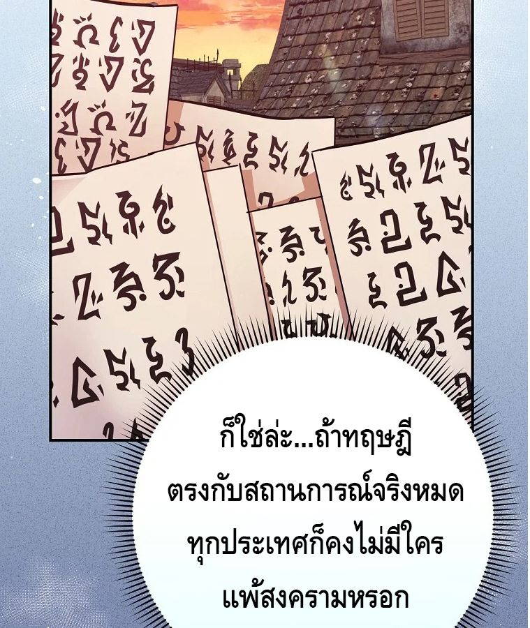 Reincarnated as a Genius Prodigy of a Prestigious Family ตอนที่ 33 32
