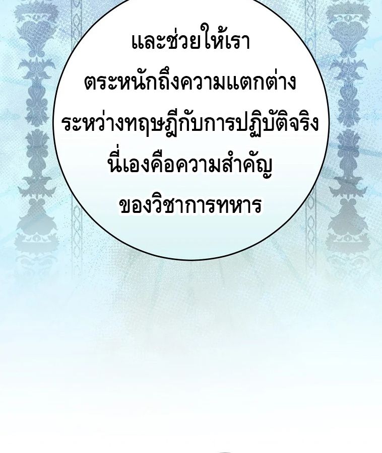 Reincarnated as a Genius Prodigy of a Prestigious Family ตอนที่ 33 52