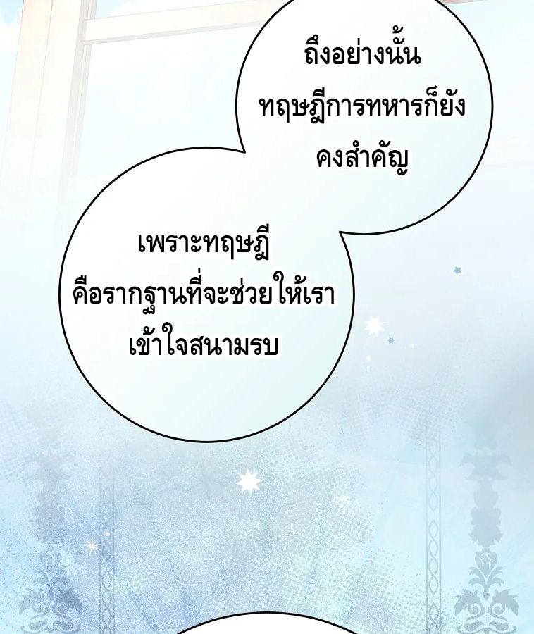 Reincarnated as a Genius Prodigy of a Prestigious Family ตอนที่ 33 51