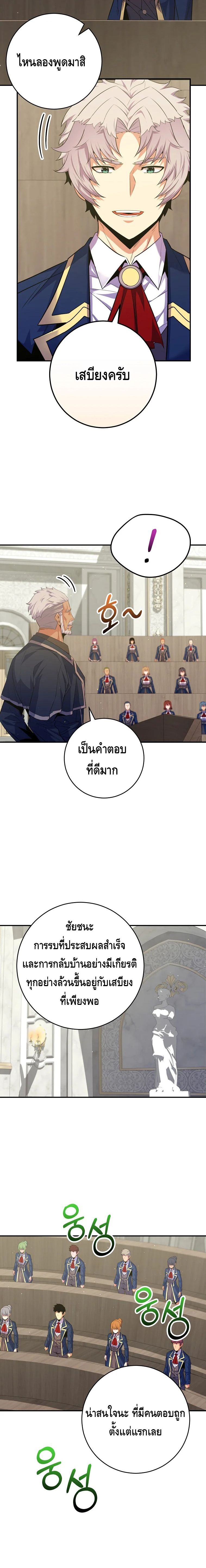 Reincarnated as a Genius Prodigy of a Prestigious Family ตอนที่ 33 59