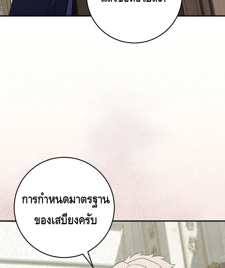 Reincarnated as a Genius Prodigy of a Prestigious Family ตอนที่ 33 64