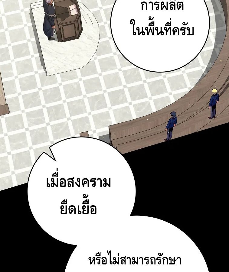 Reincarnated as a Genius Prodigy of a Prestigious Family ตอนที่ 33 73