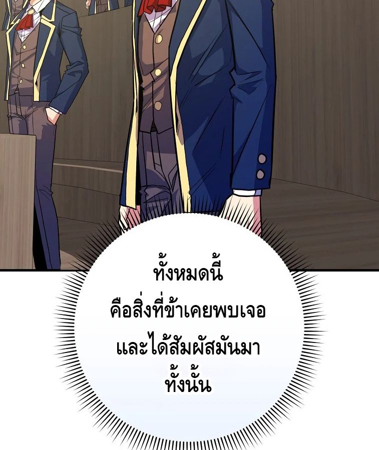 Reincarnated as a Genius Prodigy of a Prestigious Family ตอนที่ 33 77