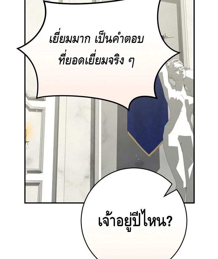 Reincarnated as a Genius Prodigy of a Prestigious Family ตอนที่ 33 82