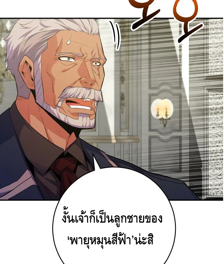 Reincarnated as a Genius Prodigy of a Prestigious Family ตอนที่ 33 91