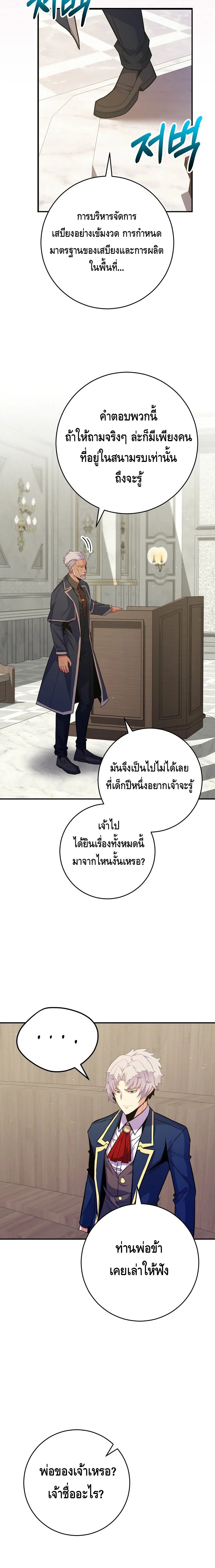 Reincarnated as a Genius Prodigy of a Prestigious Family ตอนที่ 33 88