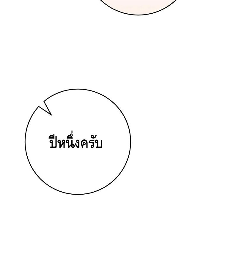 Reincarnated as a Genius Prodigy of a Prestigious Family ตอนที่ 33 83