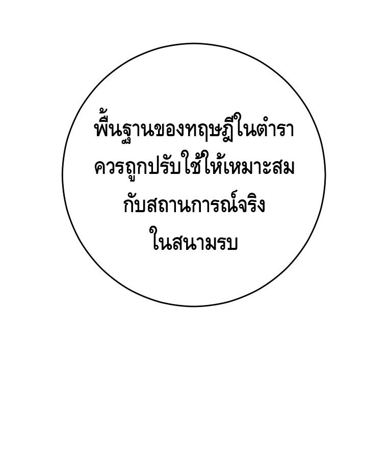 Reincarnated as a Genius Prodigy of a Prestigious Family ตอนที่ 33 97