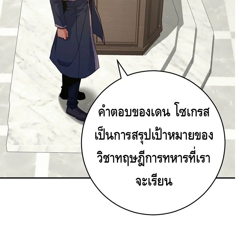 Reincarnated as a Genius Prodigy of a Prestigious Family ตอนที่ 33 96