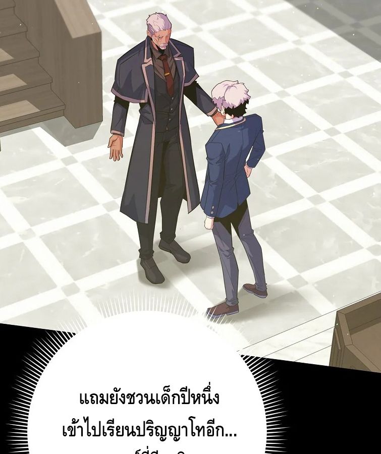 Reincarnated as a Genius Prodigy of a Prestigious Family ตอนที่ 33 109