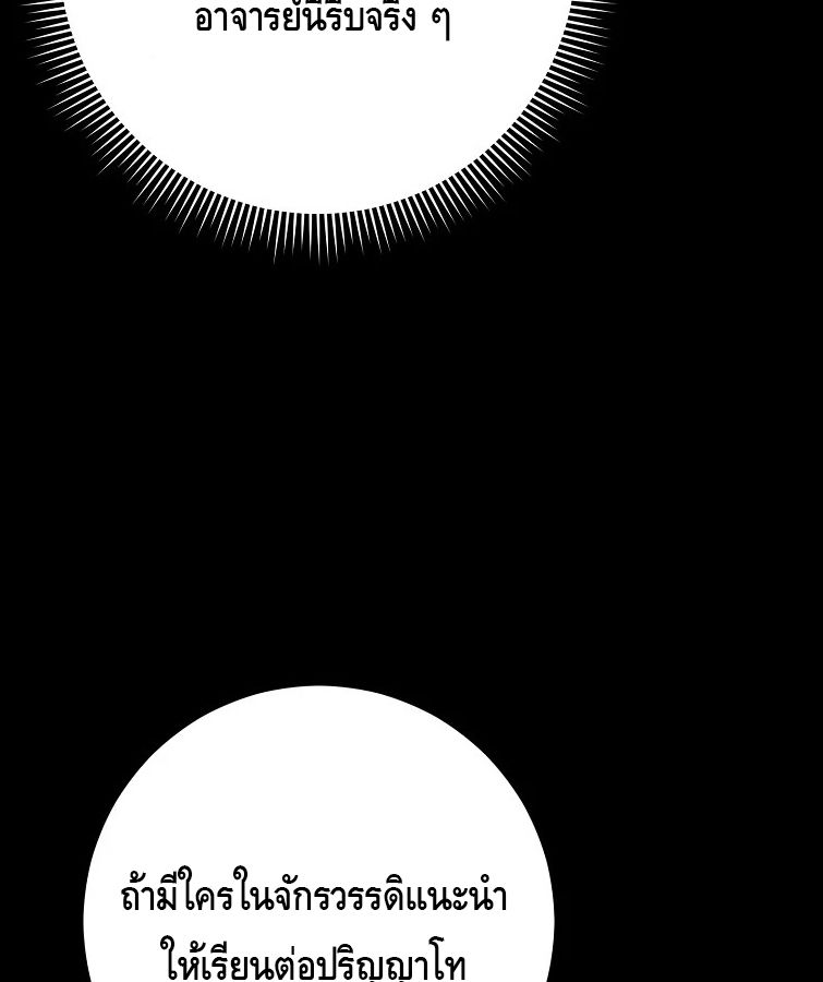 Reincarnated as a Genius Prodigy of a Prestigious Family ตอนที่ 33 110