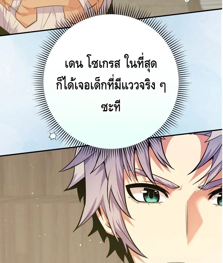 Reincarnated as a Genius Prodigy of a Prestigious Family ตอนที่ 33 100