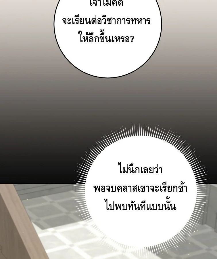 Reincarnated as a Genius Prodigy of a Prestigious Family ตอนที่ 33 108