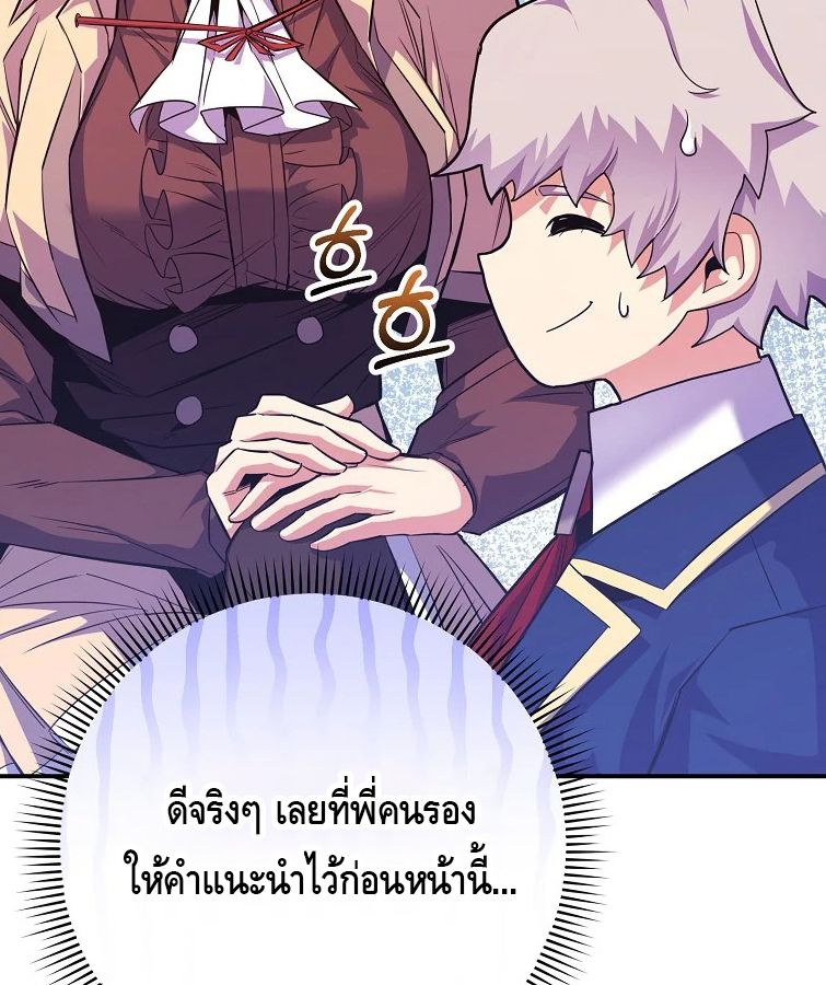 Reincarnated as a Genius Prodigy of a Prestigious Family ตอนที่ 33 112