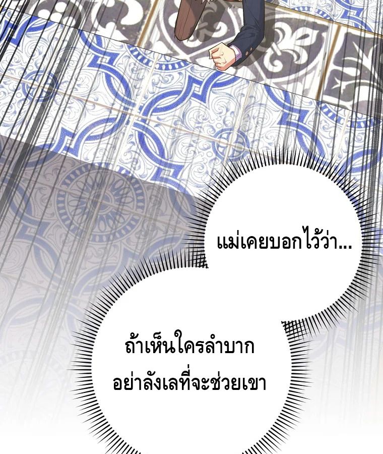 Reincarnated as a Genius Prodigy of a Prestigious Family ตอนที่ 34 22