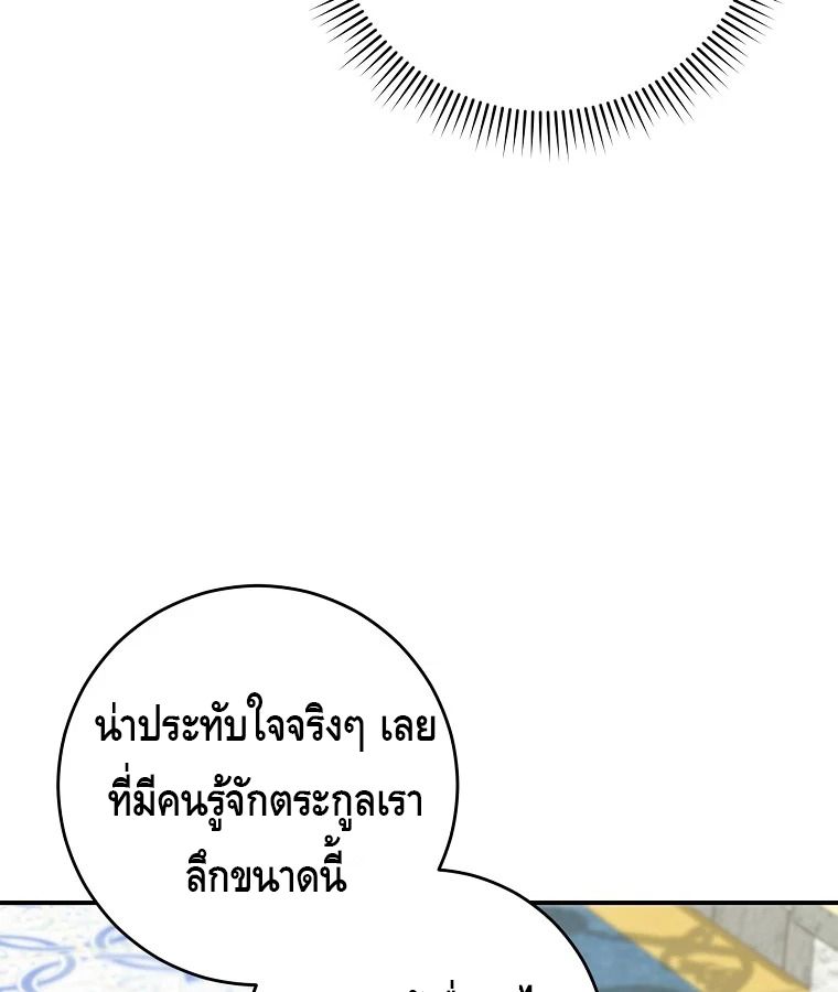 Reincarnated as a Genius Prodigy of a Prestigious Family ตอนที่ 34 44
