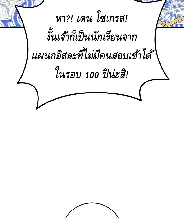 Reincarnated as a Genius Prodigy of a Prestigious Family ตอนที่ 34 47