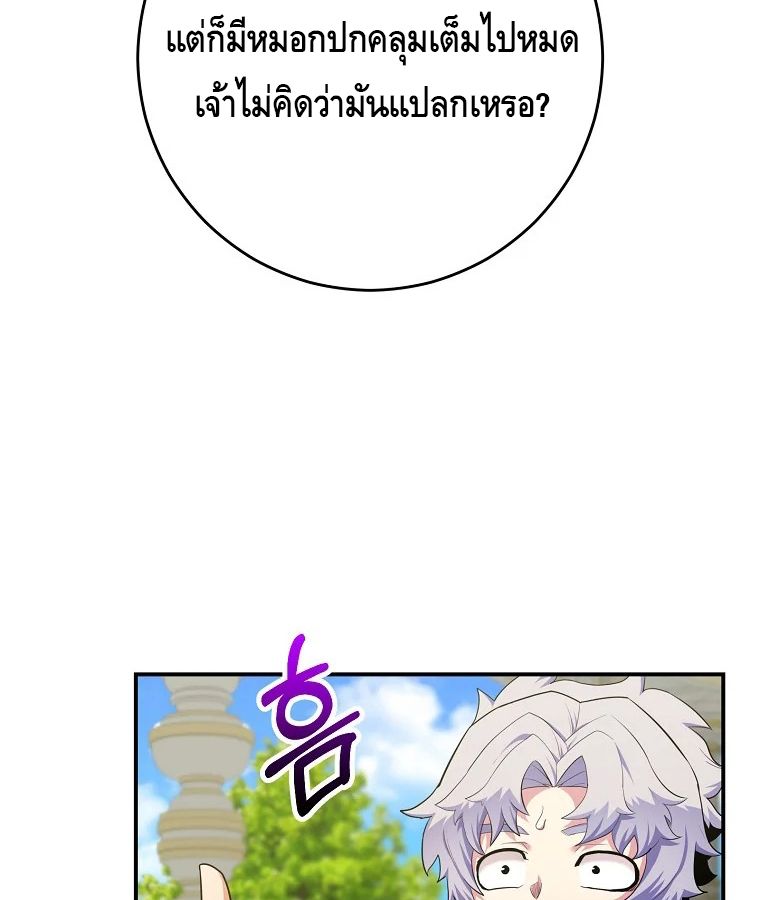 Reincarnated as a Genius Prodigy of a Prestigious Family ตอนที่ 34 66