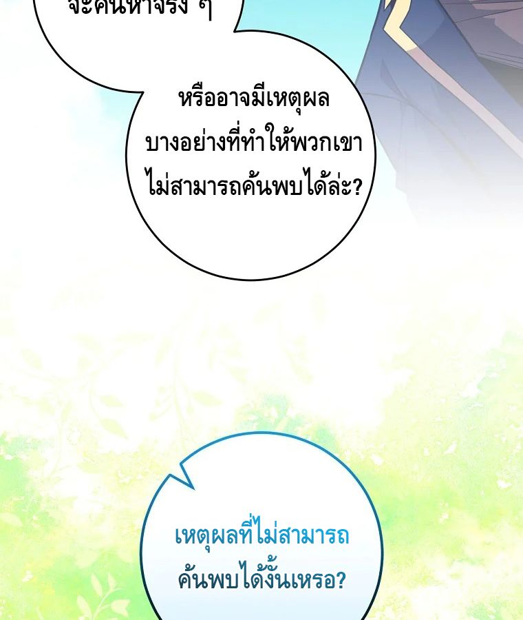 Reincarnated as a Genius Prodigy of a Prestigious Family ตอนที่ 34 72