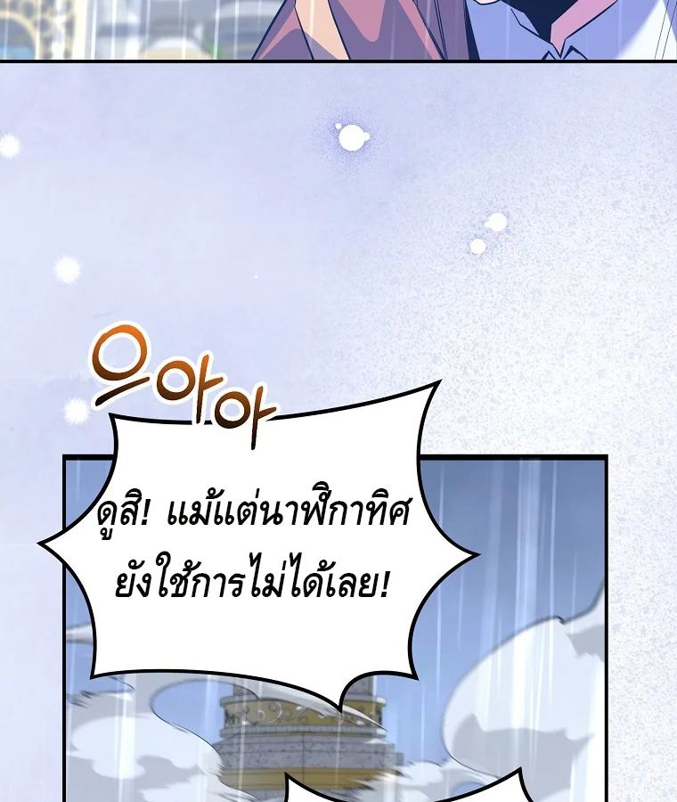Reincarnated as a Genius Prodigy of a Prestigious Family ตอนที่ 34 96