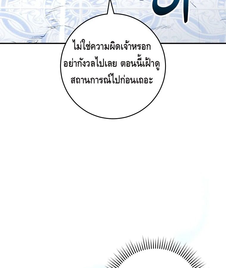 Reincarnated as a Genius Prodigy of a Prestigious Family ตอนที่ 34 104