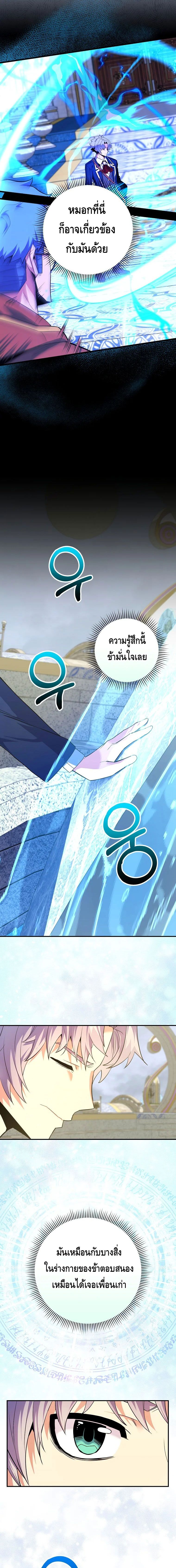 Reincarnated as a Genius Prodigy of a Prestigious Family ตอนที่ 35 5