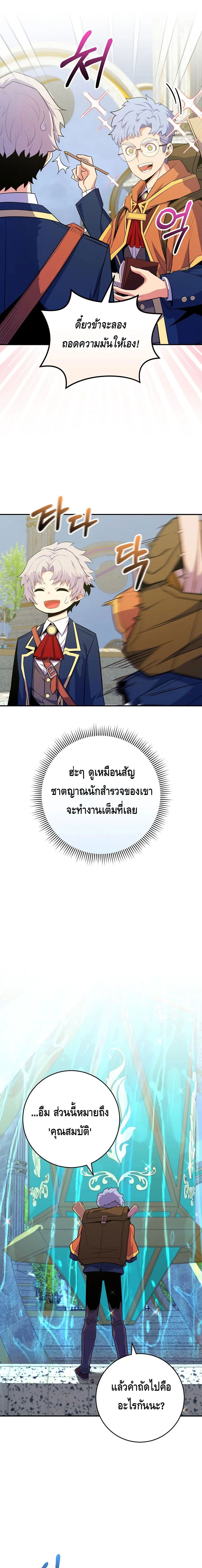 Reincarnated as a Genius Prodigy of a Prestigious Family ตอนที่ 35 9