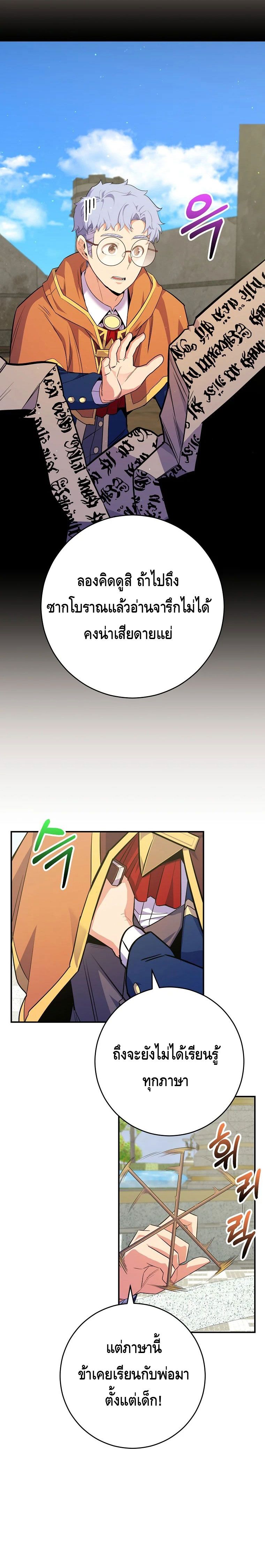 Reincarnated as a Genius Prodigy of a Prestigious Family ตอนที่ 35 8