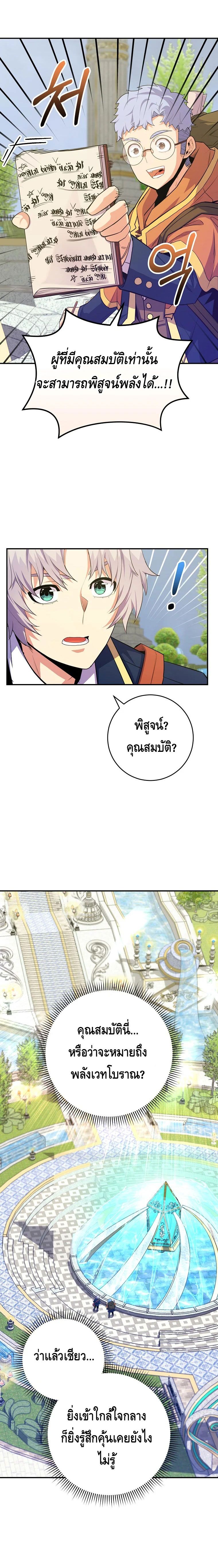 Reincarnated as a Genius Prodigy of a Prestigious Family ตอนที่ 35 11