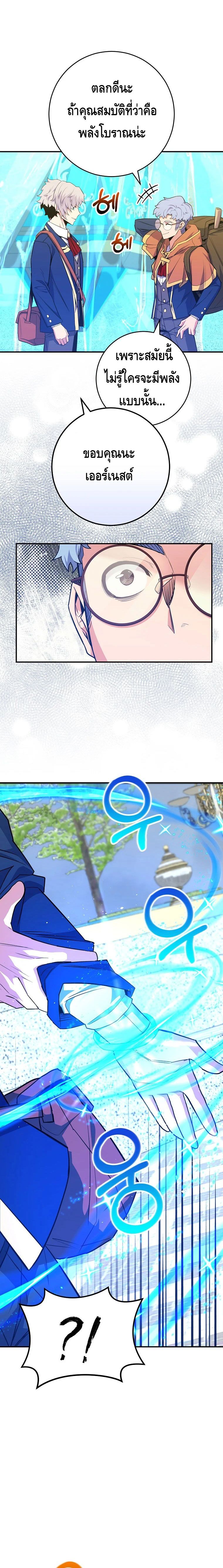 Reincarnated as a Genius Prodigy of a Prestigious Family ตอนที่ 35 12