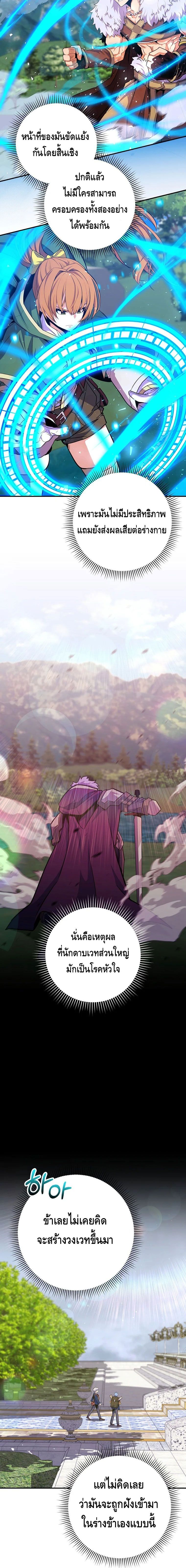 Reincarnated as a Genius Prodigy of a Prestigious Family ตอนที่ 36 5
