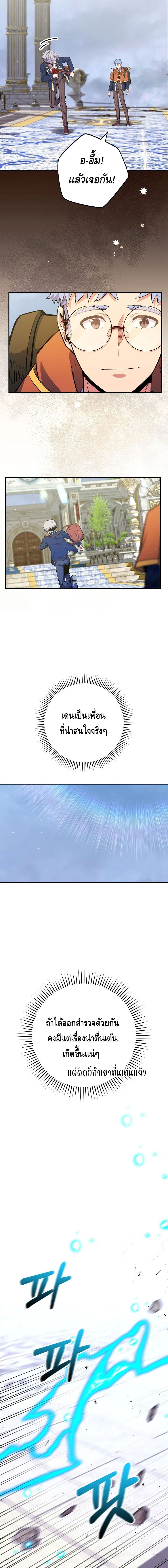 Reincarnated as a Genius Prodigy of a Prestigious Family ตอนที่ 36 9