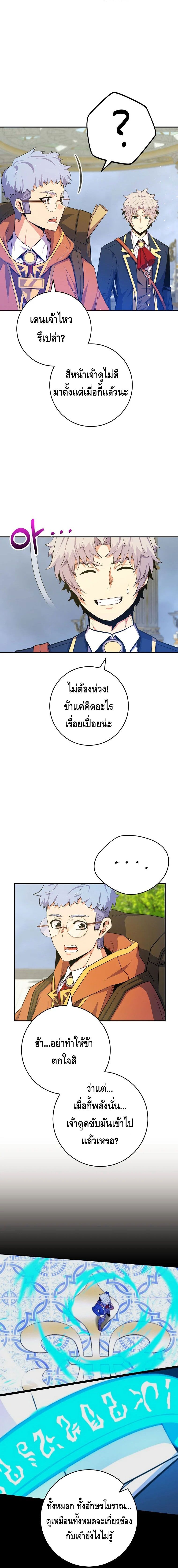 Reincarnated as a Genius Prodigy of a Prestigious Family ตอนที่ 36 6