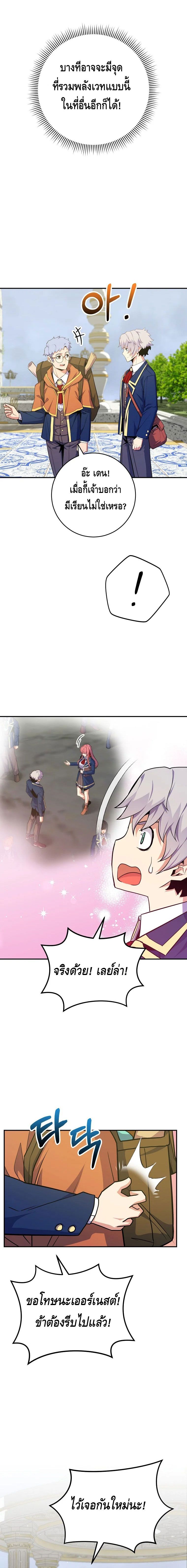 Reincarnated as a Genius Prodigy of a Prestigious Family ตอนที่ 36 8