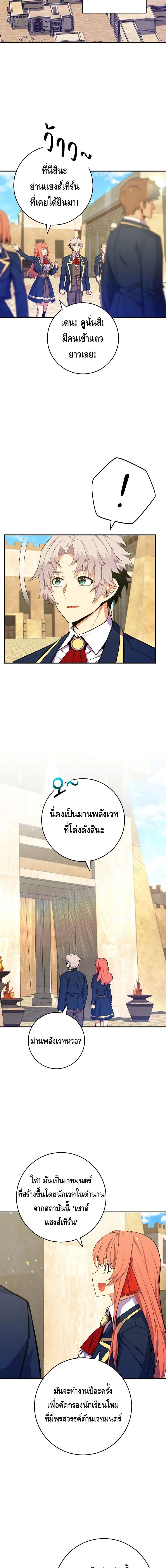 Reincarnated as a Genius Prodigy of a Prestigious Family ตอนที่ 36 21