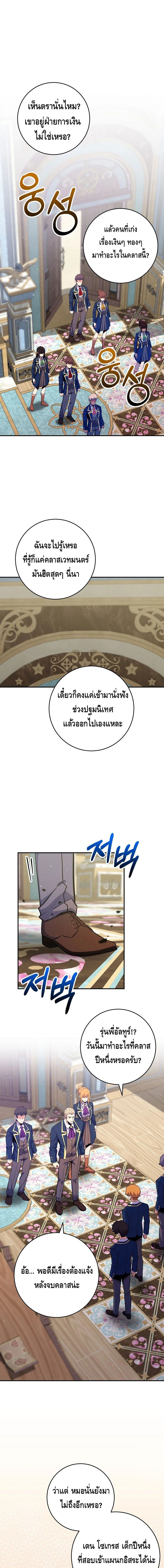 Reincarnated as a Genius Prodigy of a Prestigious Family ตอนที่ 37 1