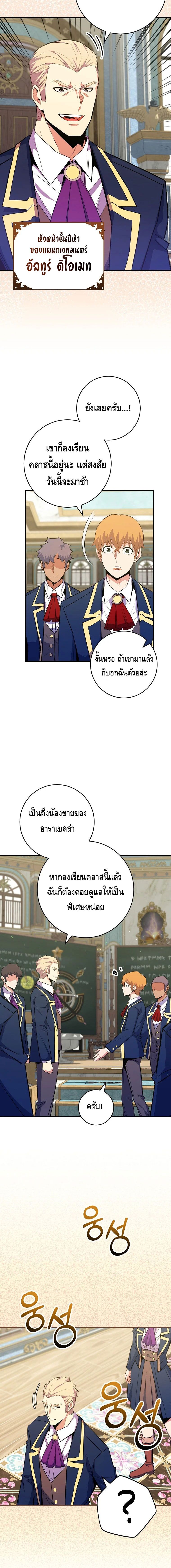 Reincarnated as a Genius Prodigy of a Prestigious Family ตอนที่ 37 2