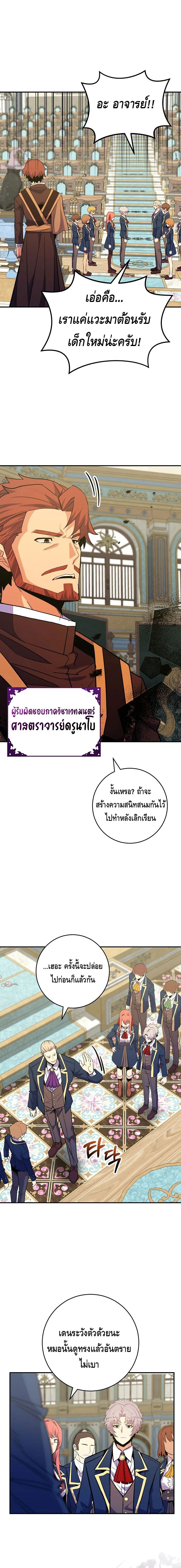 Reincarnated as a Genius Prodigy of a Prestigious Family ตอนที่ 37 8