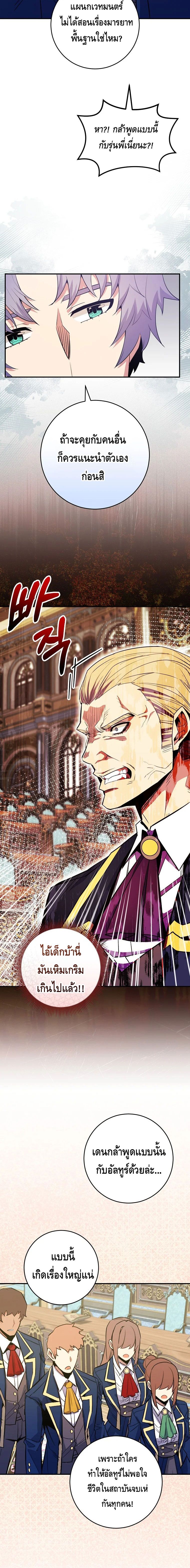 Reincarnated as a Genius Prodigy of a Prestigious Family ตอนที่ 37 5