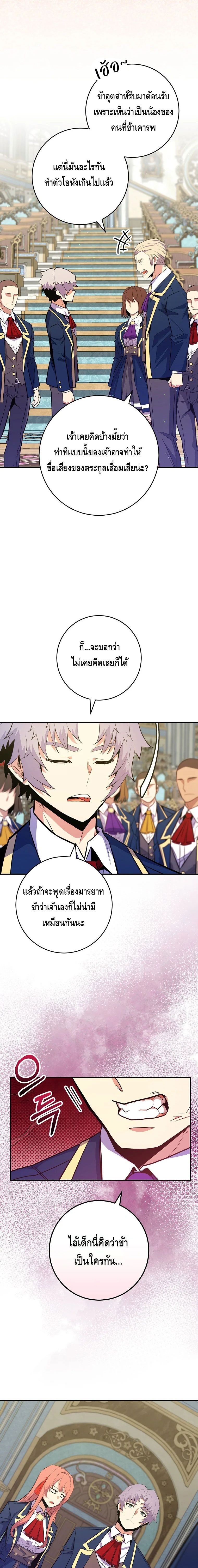 Reincarnated as a Genius Prodigy of a Prestigious Family ตอนที่ 37 6