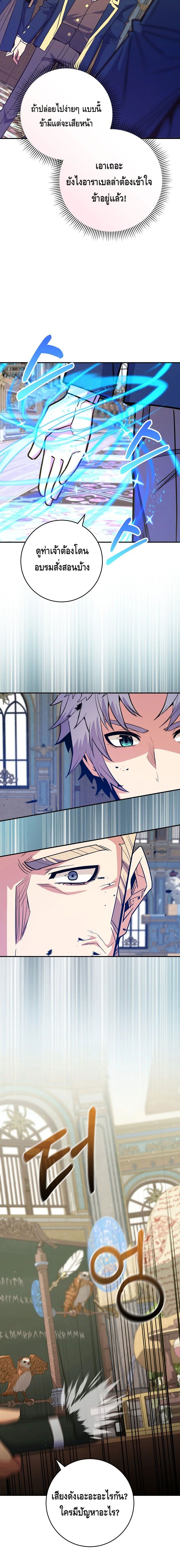 Reincarnated as a Genius Prodigy of a Prestigious Family ตอนที่ 37 7