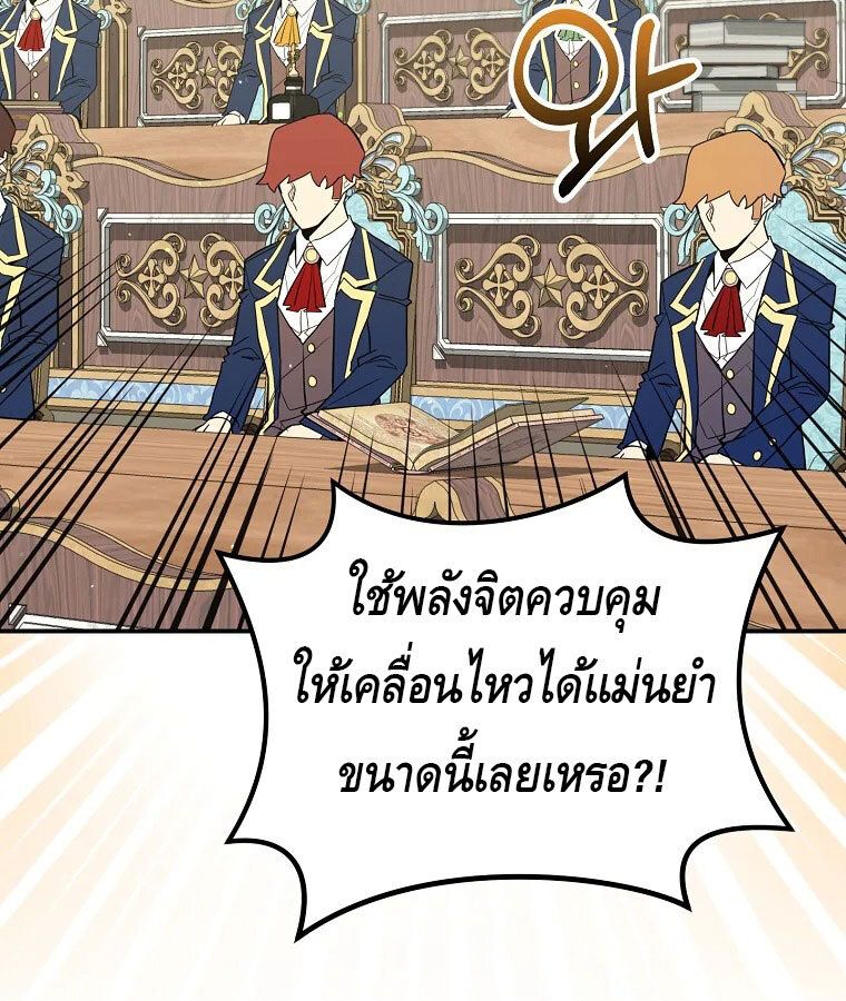 Reincarnated as a Genius Prodigy of a Prestigious Family ตอนที่ 37 17