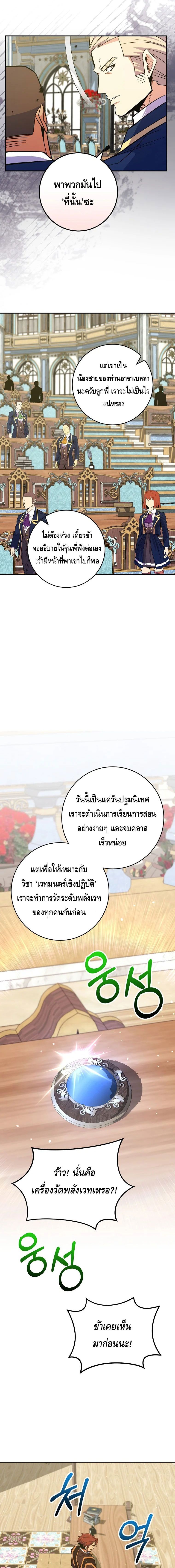 Reincarnated as a Genius Prodigy of a Prestigious Family ตอนที่ 37 9