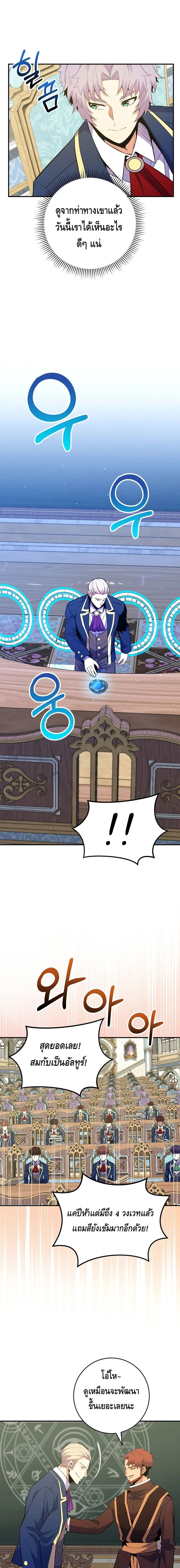 Reincarnated as a Genius Prodigy of a Prestigious Family ตอนที่ 37 22