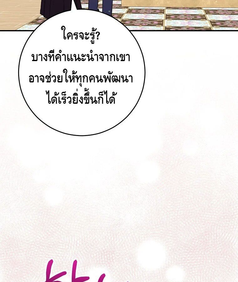 Reincarnated as a Genius Prodigy of a Prestigious Family ตอนที่ 37 27