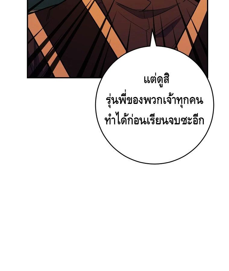 Reincarnated as a Genius Prodigy of a Prestigious Family ตอนที่ 37 25